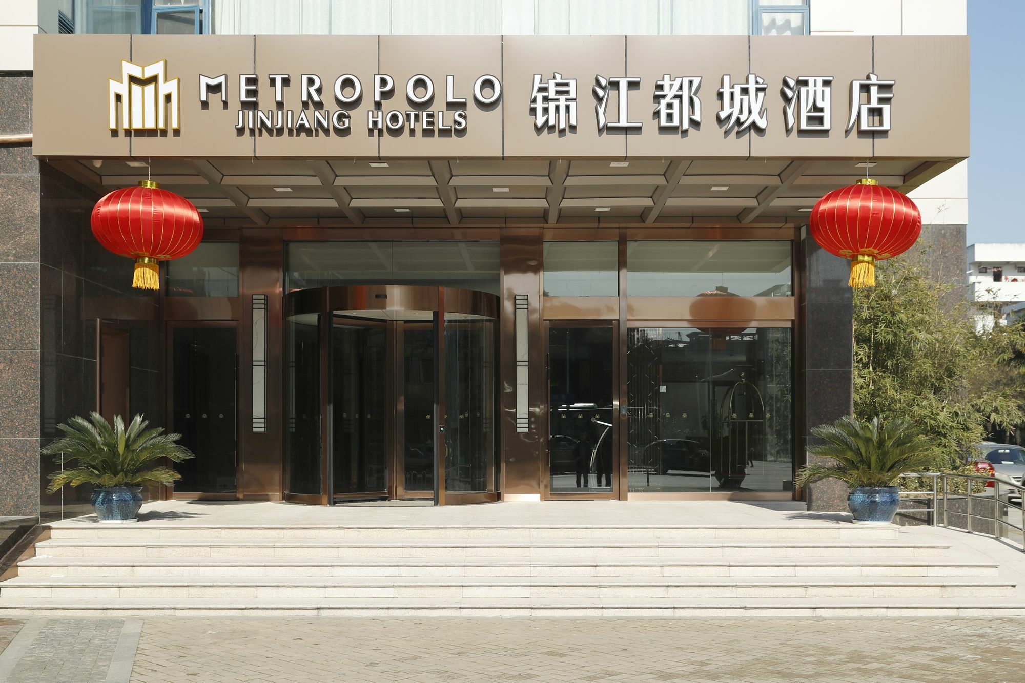 Metropolo, Nanjing, Hundred Lakes Nanjing  Exterior photo